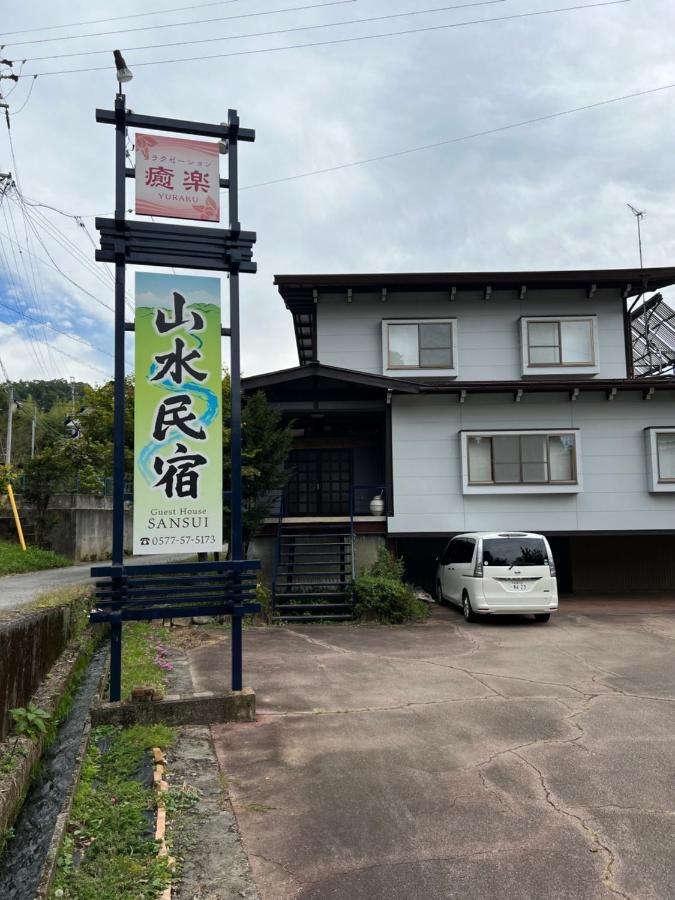 山水民宿 Takayama  Exterior photo